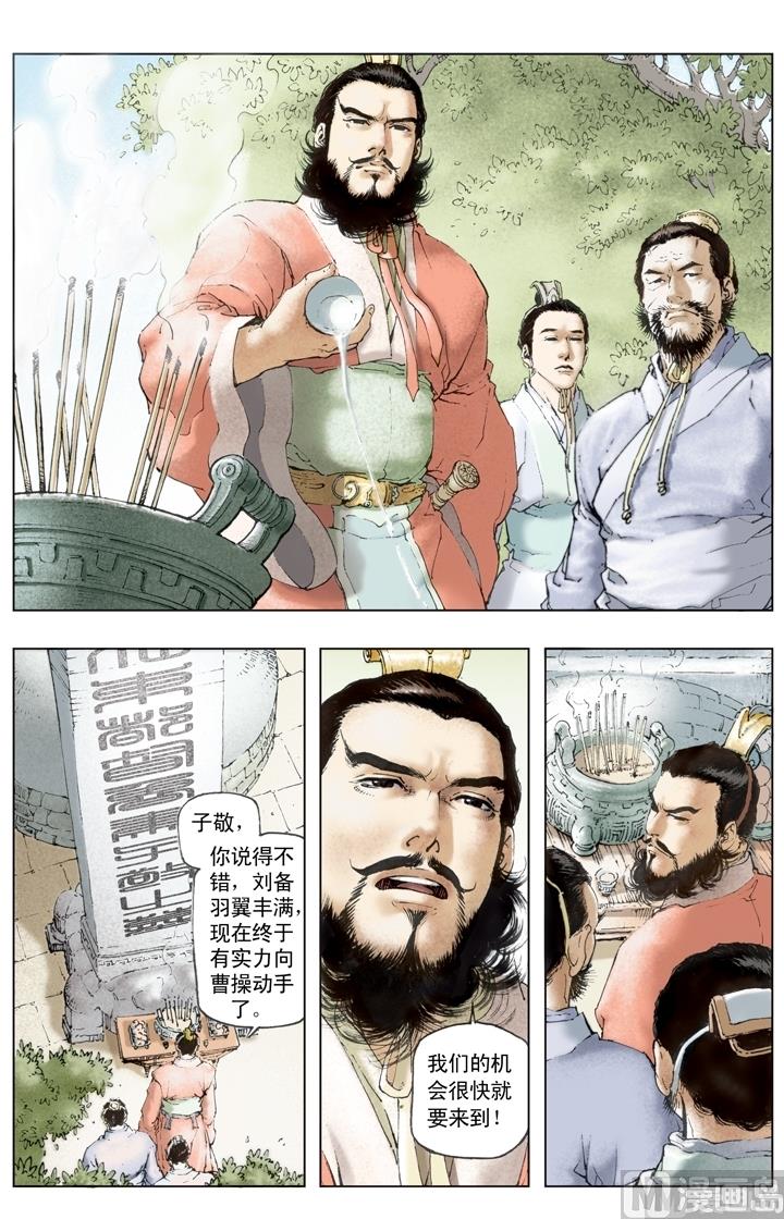 《三国演义》第197话 第9页