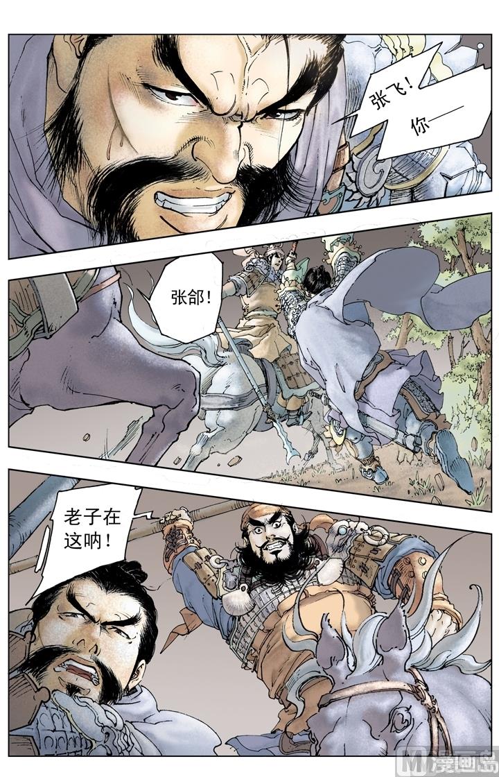 《三国演义》第198话 第11页