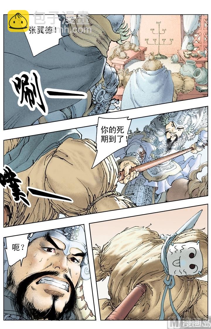 《三国演义》第198话 第5页