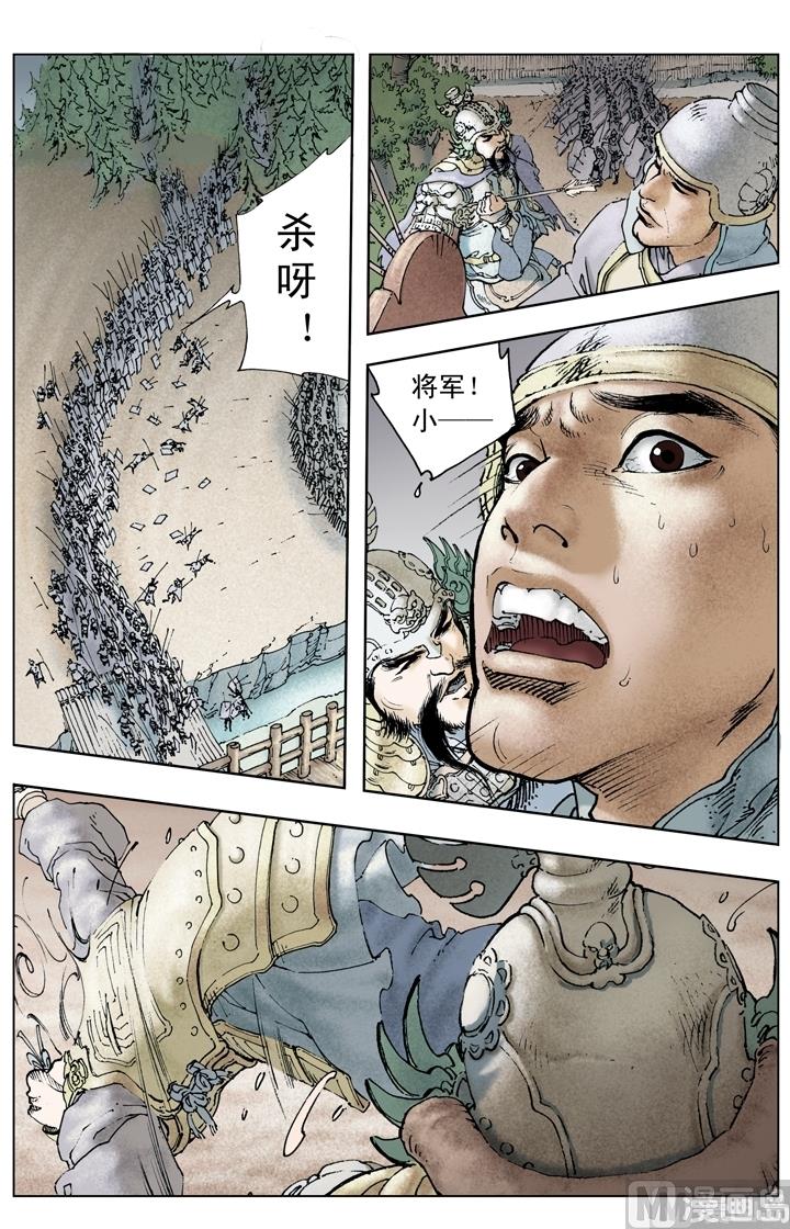 《三国演义》第198话 第9页