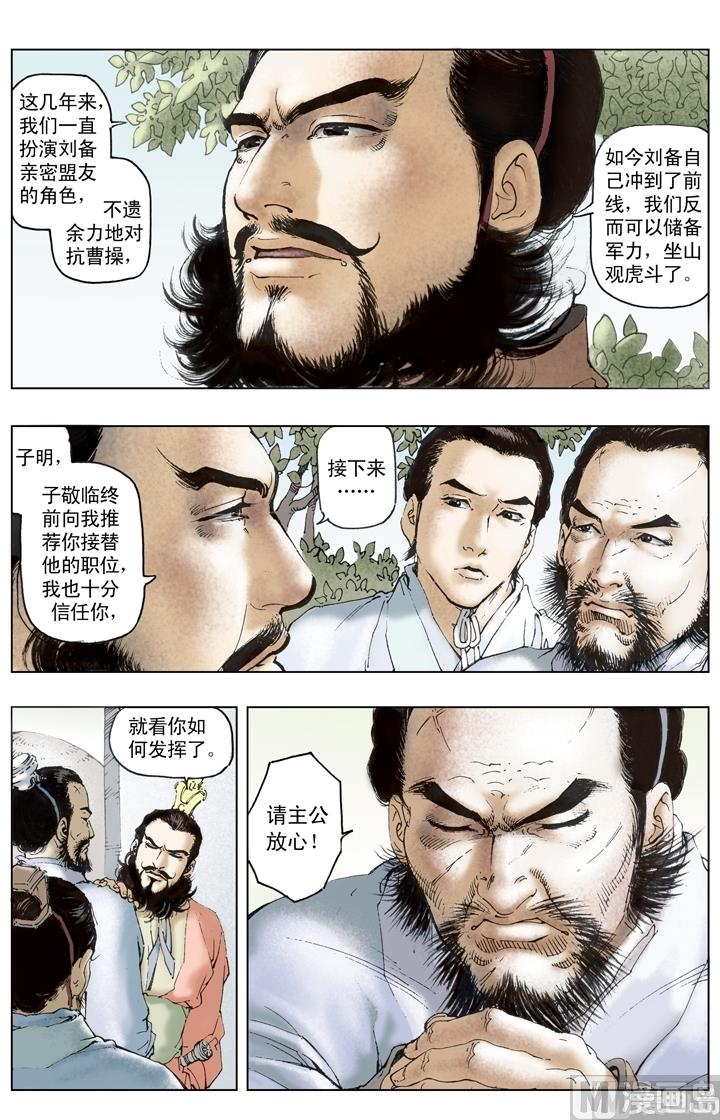 《三国演义》第197话 第10页