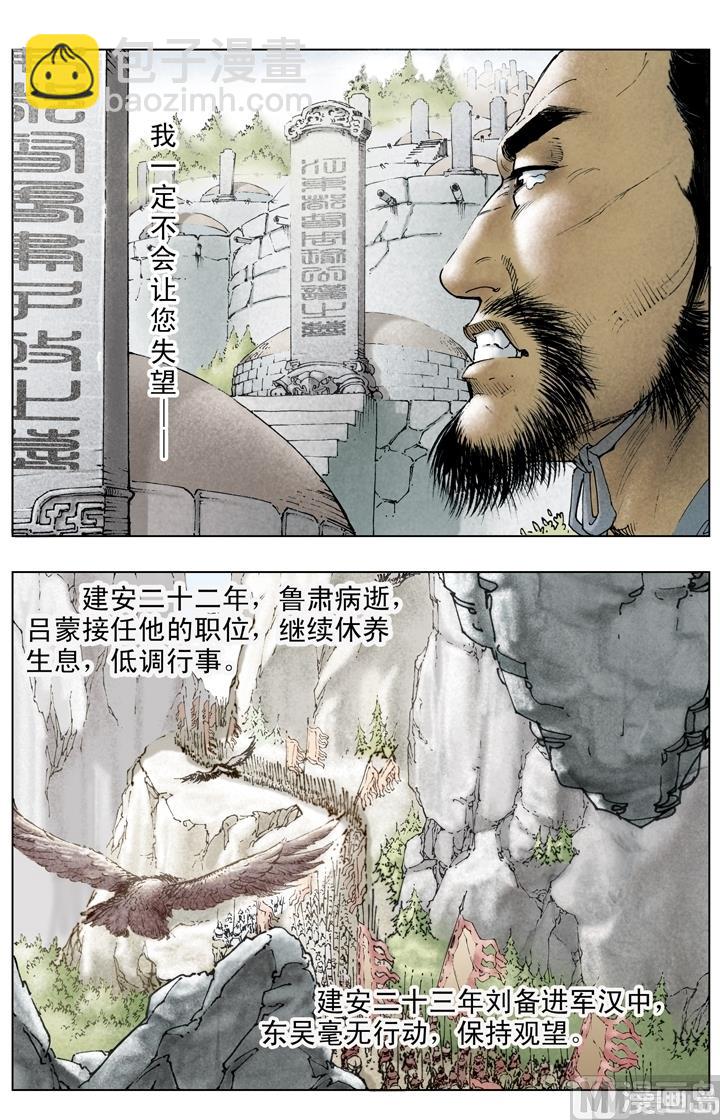 《三国演义》第197话 第11页