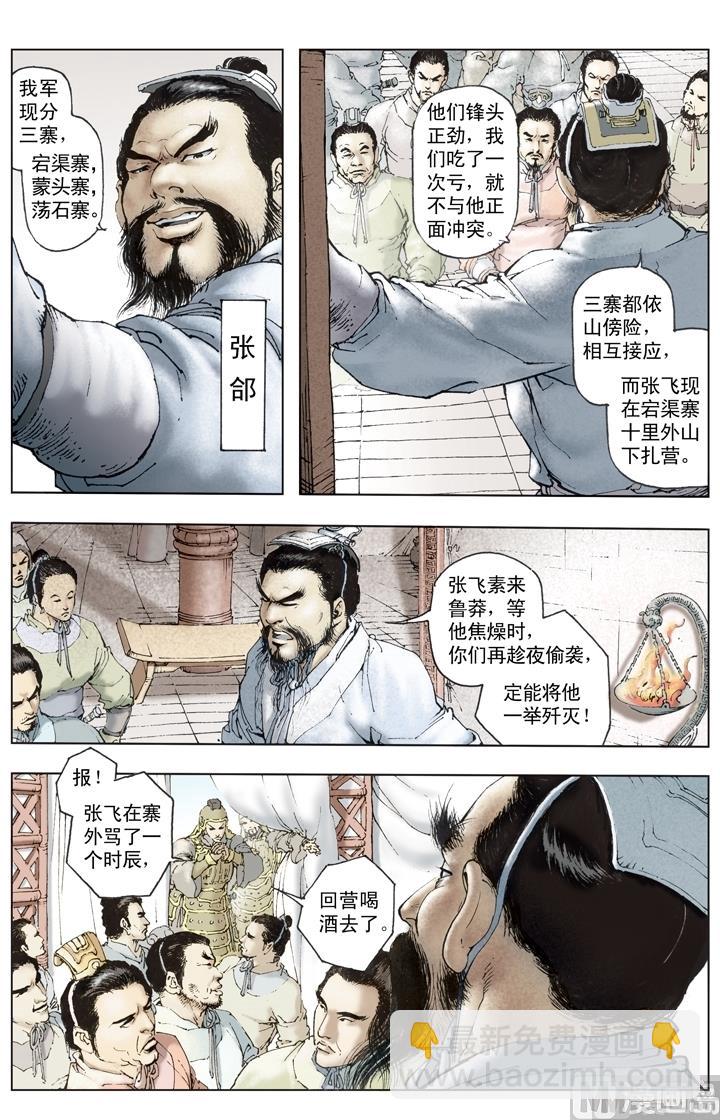 《三国演义》第197话 第12页