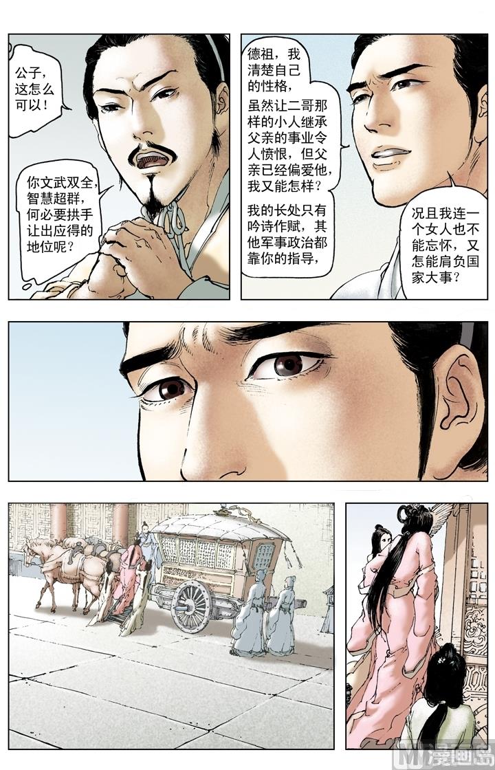 《三国演义》第197话 第1页