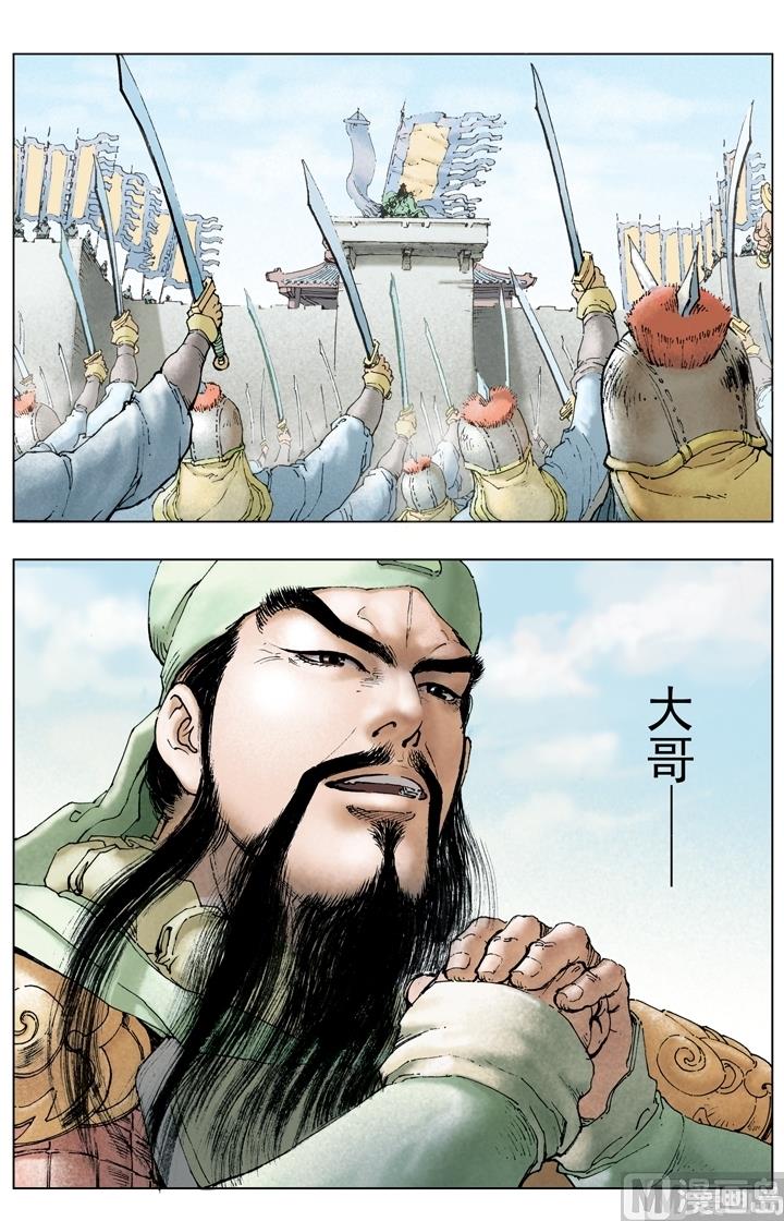 《三国演义》第197话 第7页