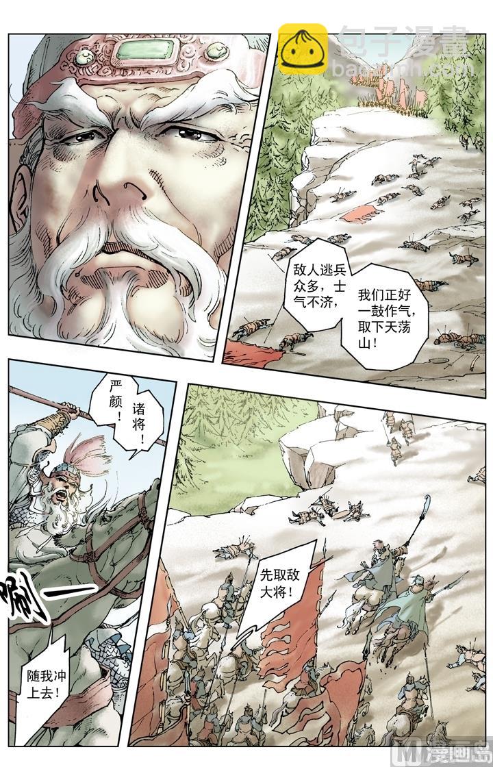 《三国演义》第200话 第11页