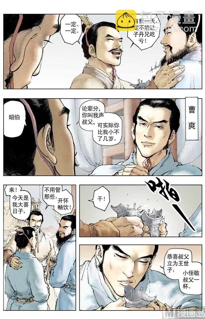 《三国演义》第200话 第3页