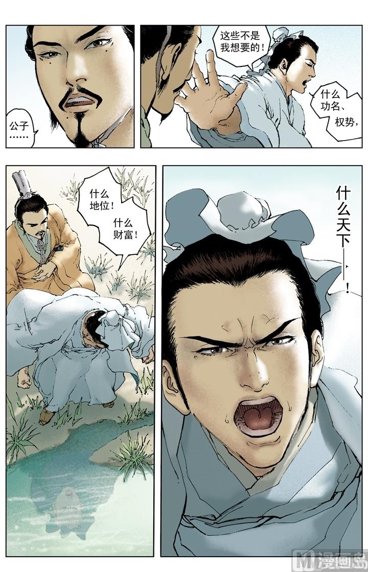 《三国演义》第199话 第12页