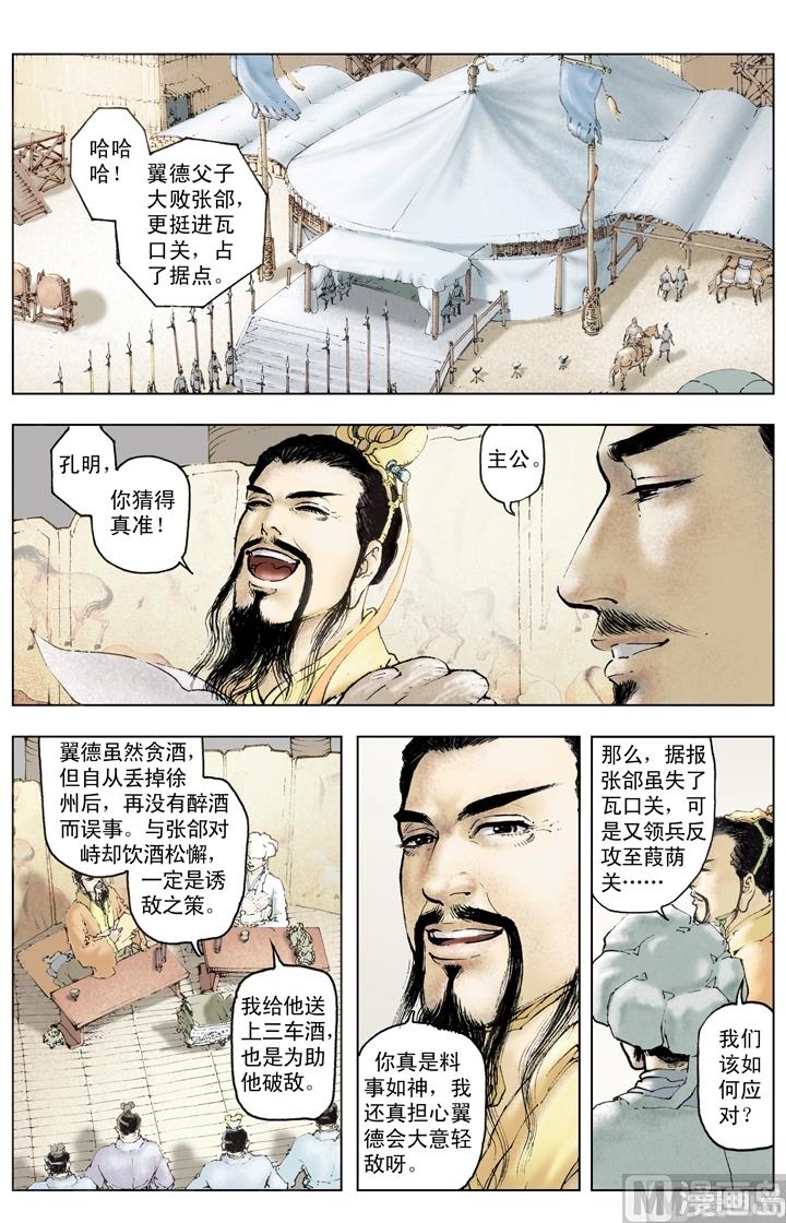 《三国演义》第199话 第2页