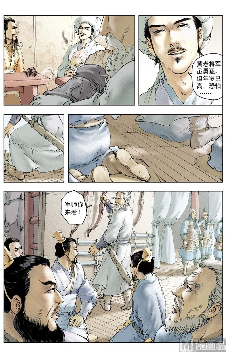 《三国演义》第199话 第5页