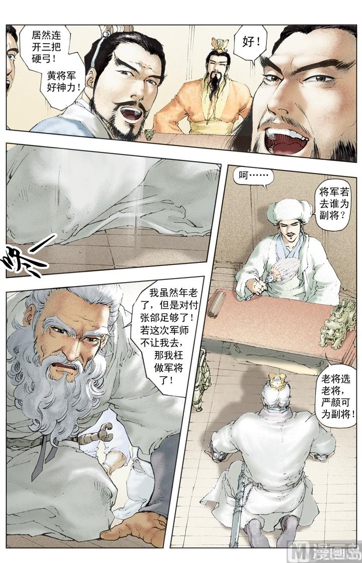 《三国演义》第199话 第7页