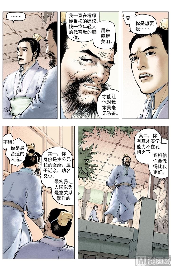 《三国演义》第202话 第10页