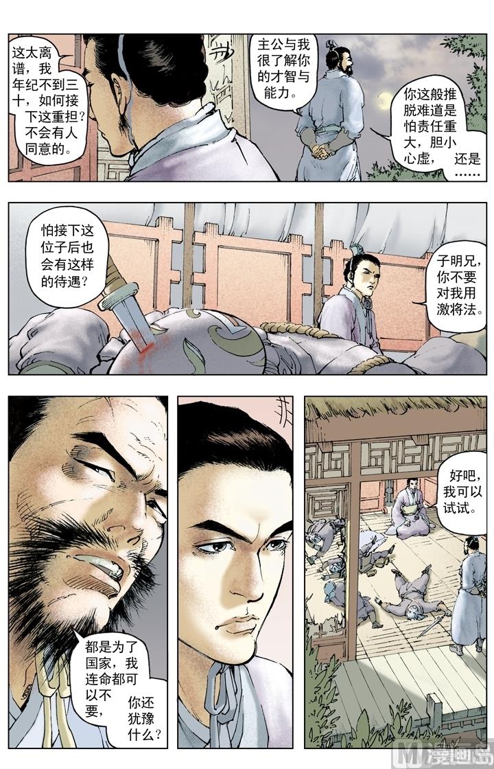《三国演义》第202话 第11页