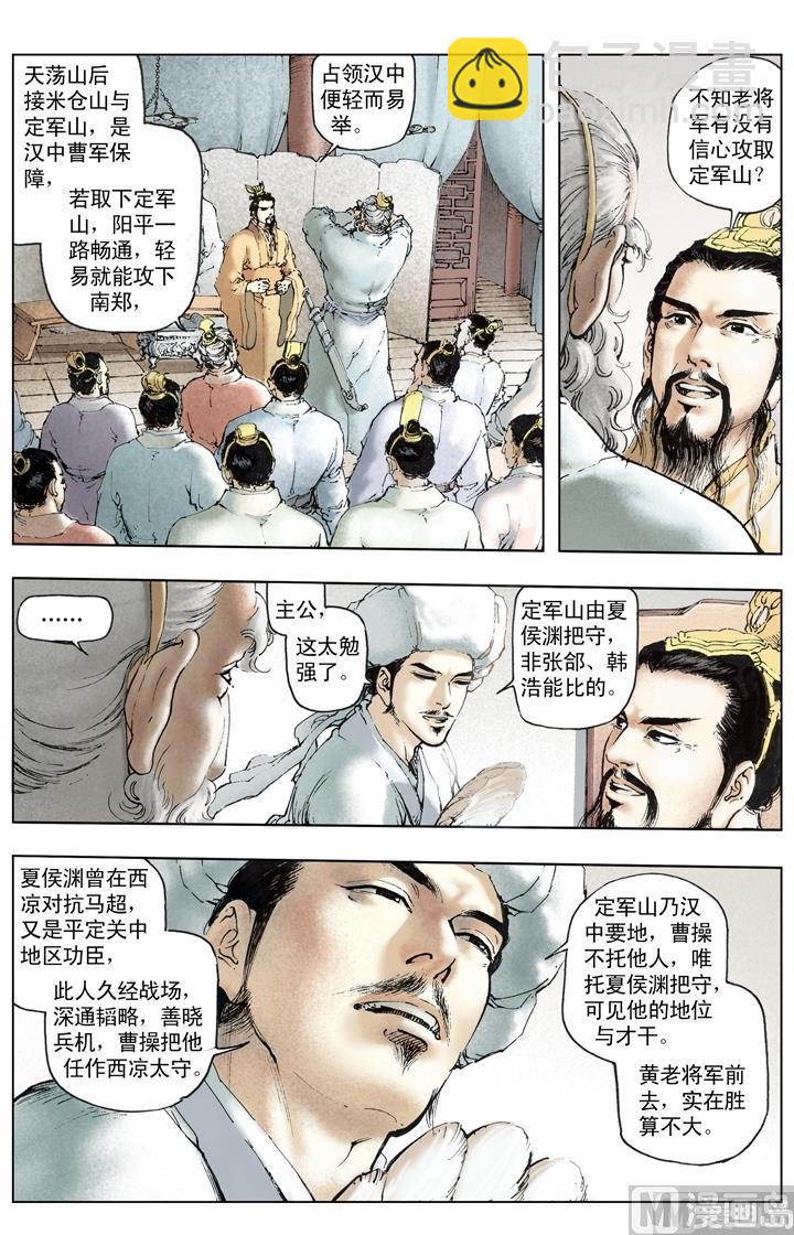 《三国演义》第201话 第10页
