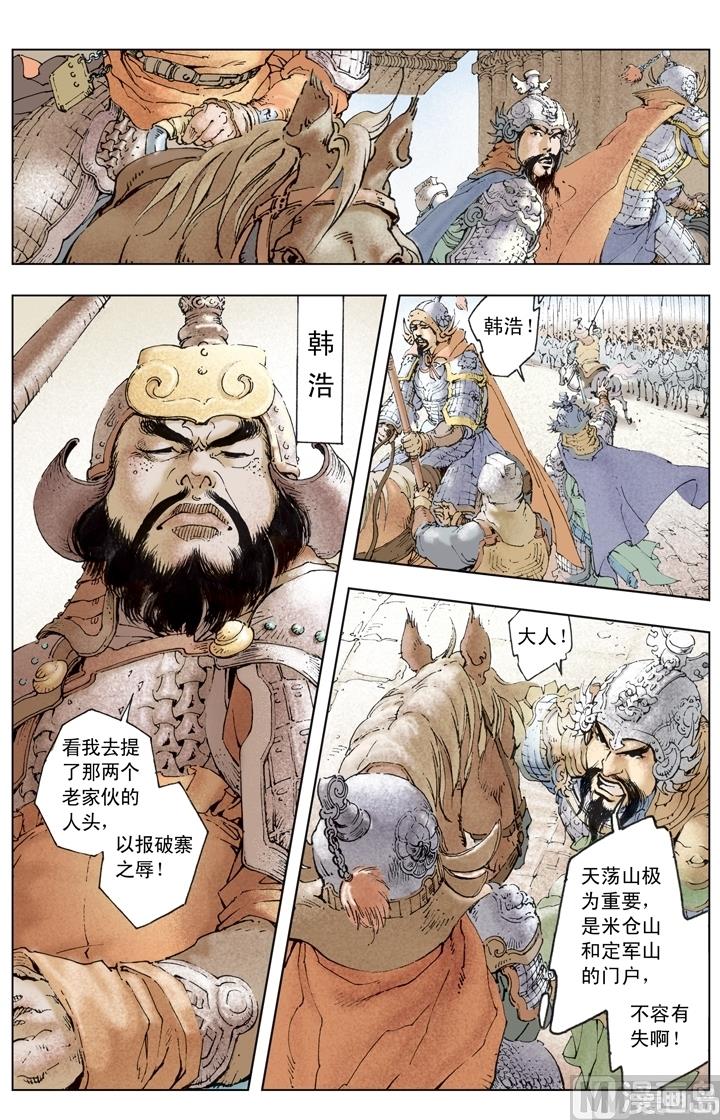 《三国演义》第201话 第1页
