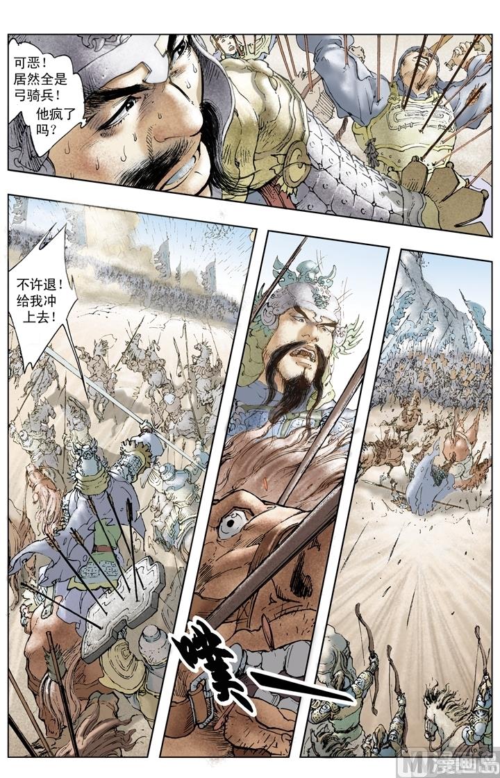 《三国演义》第203话 第10页