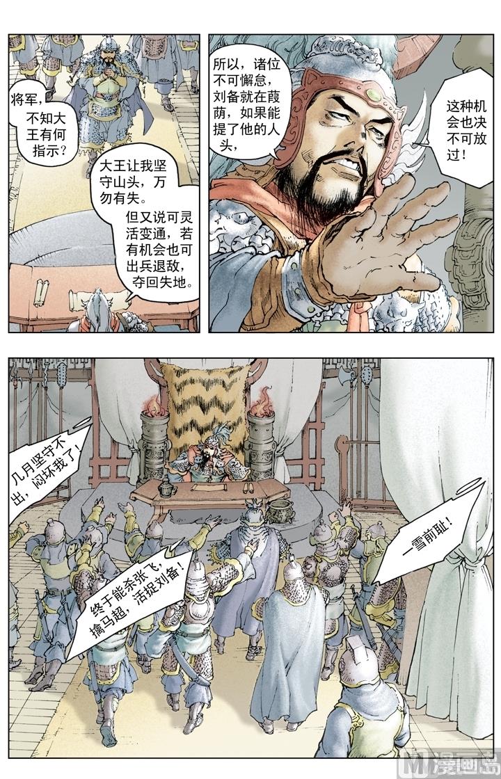 《三国演义》第203话 第1页