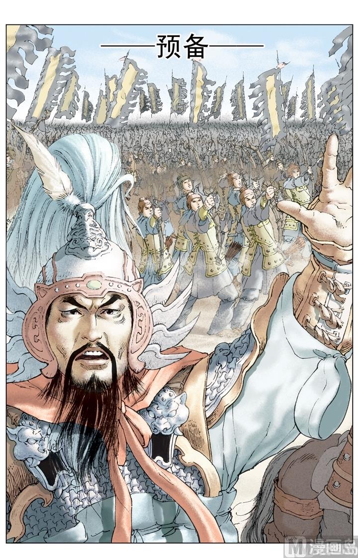 《三国演义》第203话 第7页