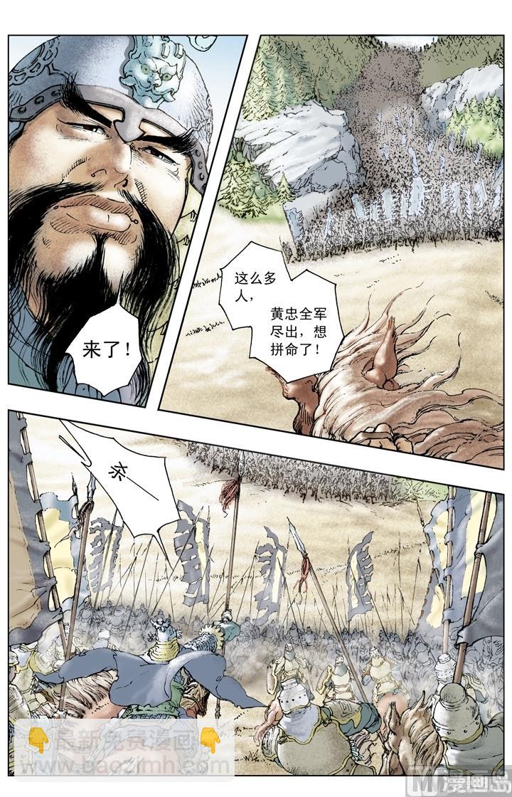 《三国演义》第203话 第8页