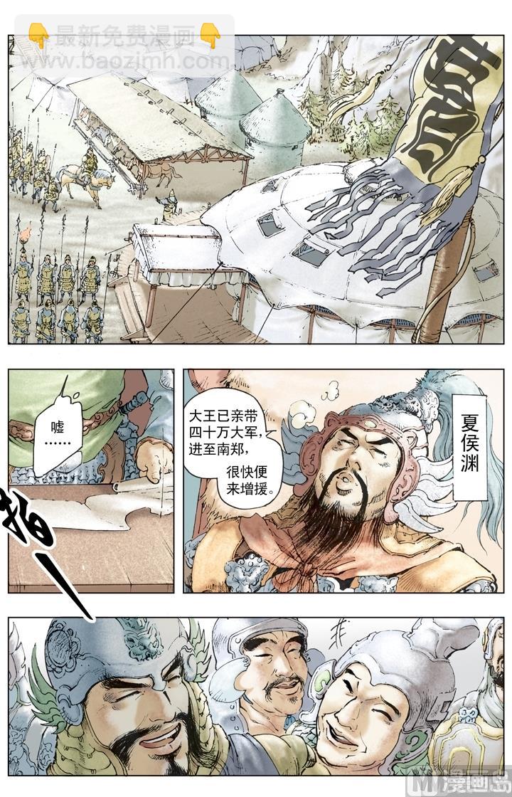 《三国演义》第202话 第12页