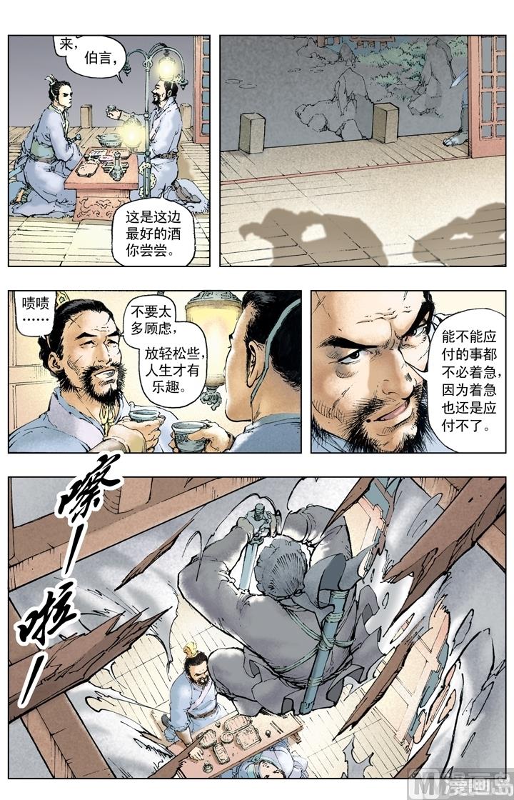 《三国演义》第202话 第2页