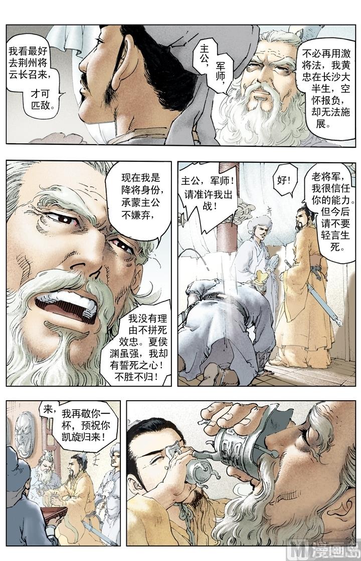 《三国演义》第201话 第11页
