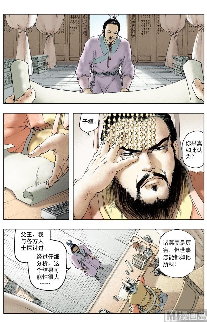 《三国演义》第201话 第3页