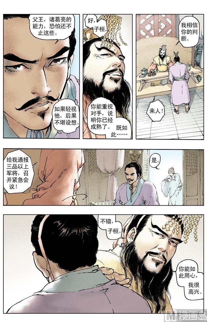 《三国演义》第201话 第4页