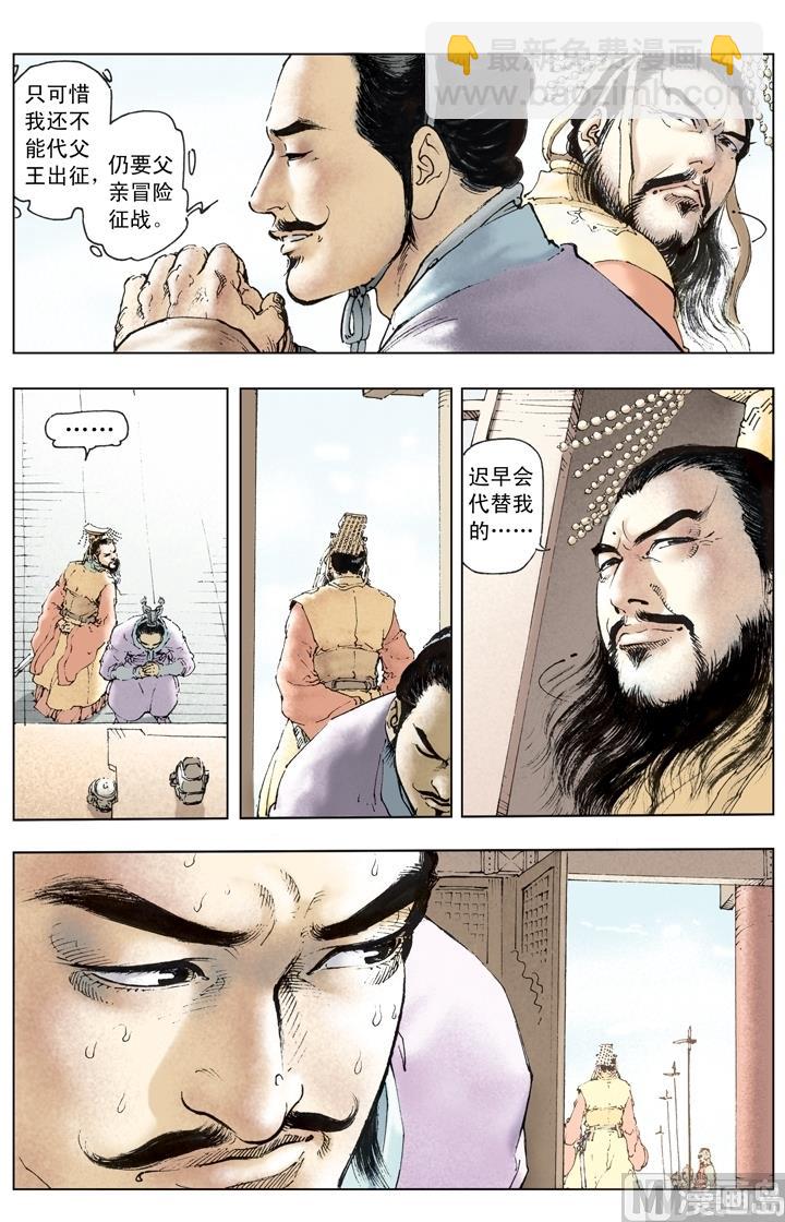 《三国演义》第201话 第5页