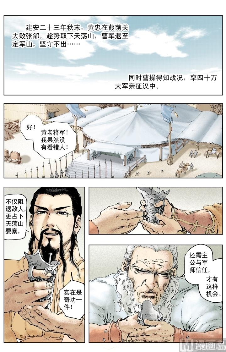 《三国演义》第201话 第9页