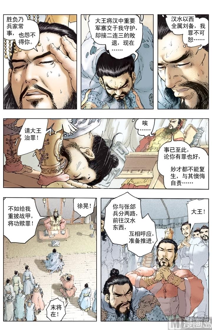 《三国演义》第204话 第10页