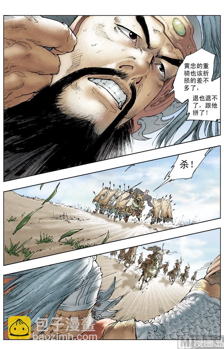 《三国演义》第204话 第6页
