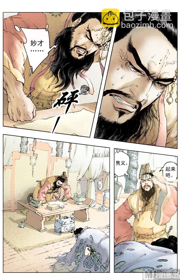 《三国演义》第204话 第9页