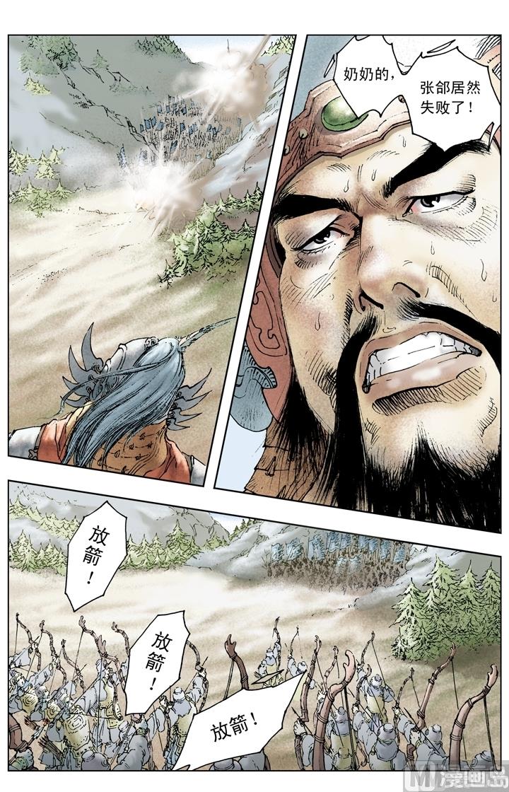 《三国演义》第203话 第12页