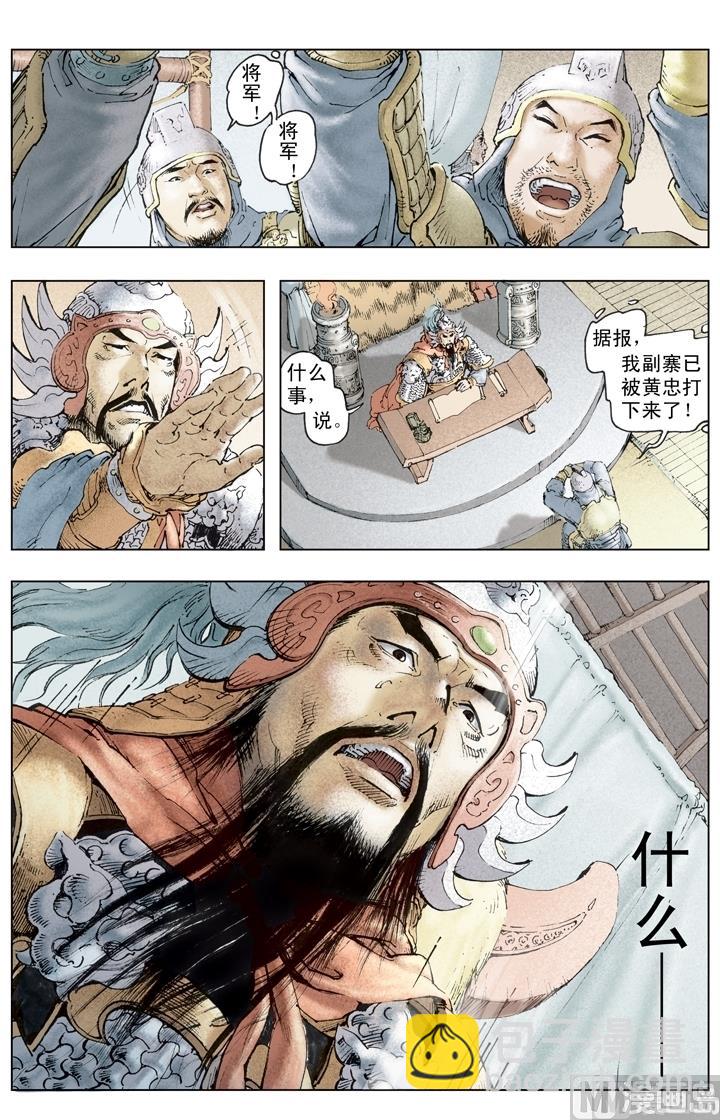《三国演义》第203话 第2页