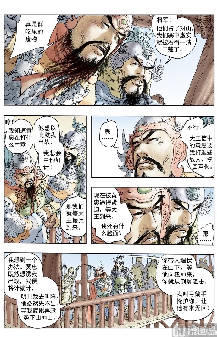 《三国演义》第203话 第4页