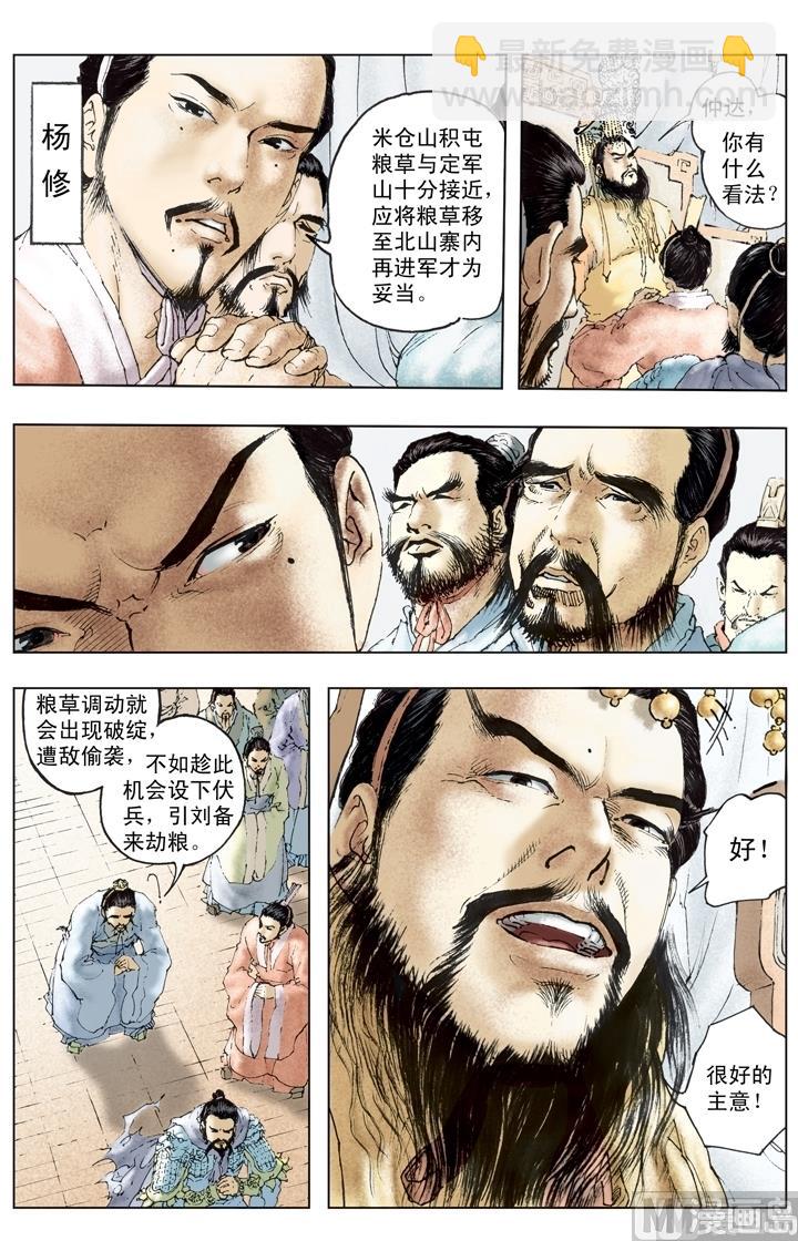 《三国演义》第204话 第11页
