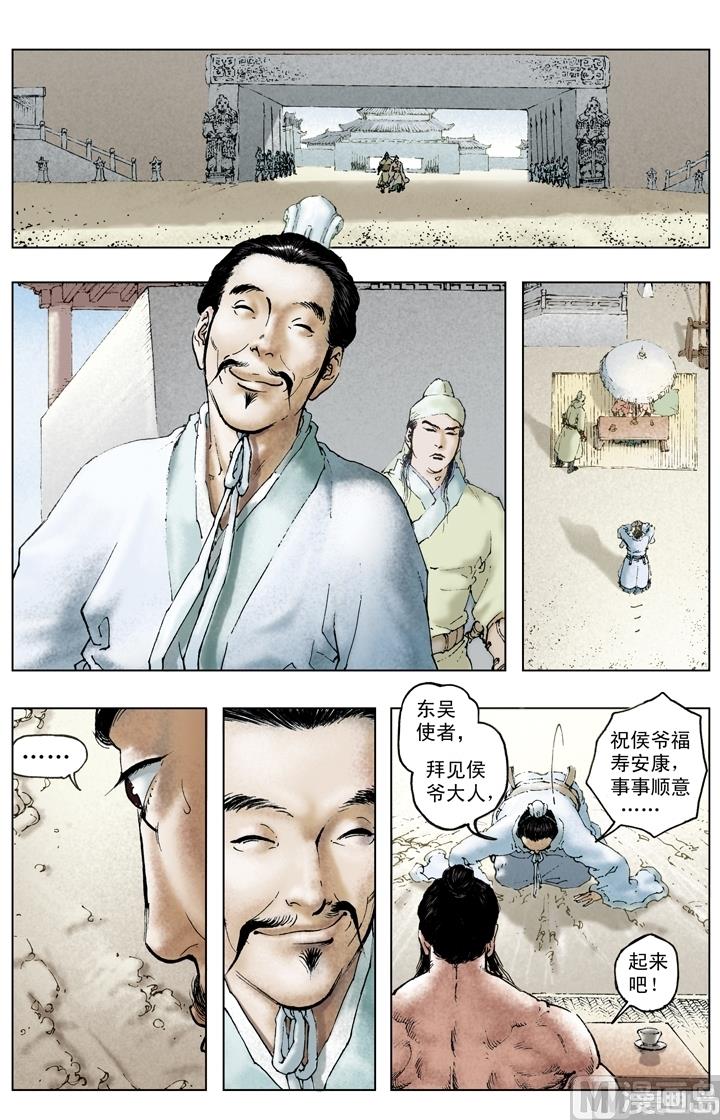 《三国演义》第207话 第5页