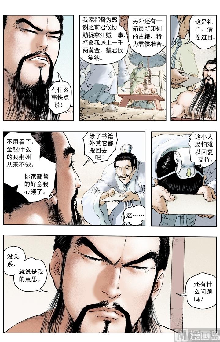 《三国演义》第207话 第6页