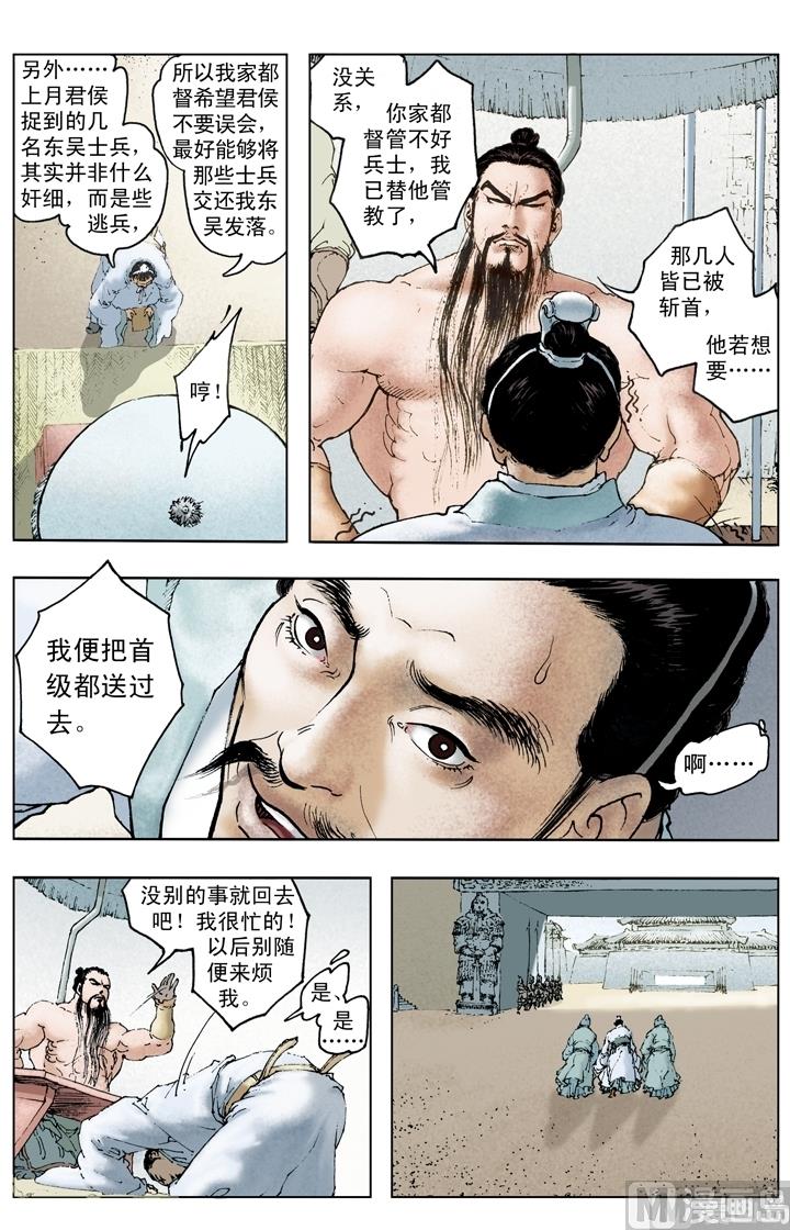 《三国演义》第207话 第7页