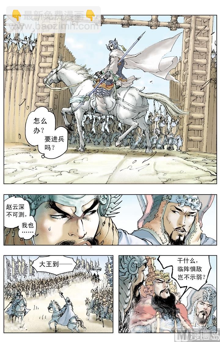 《三国演义》第206话 第3页