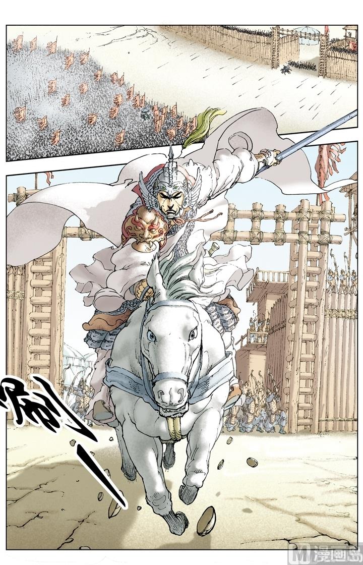 《三国演义》第206话 第5页
