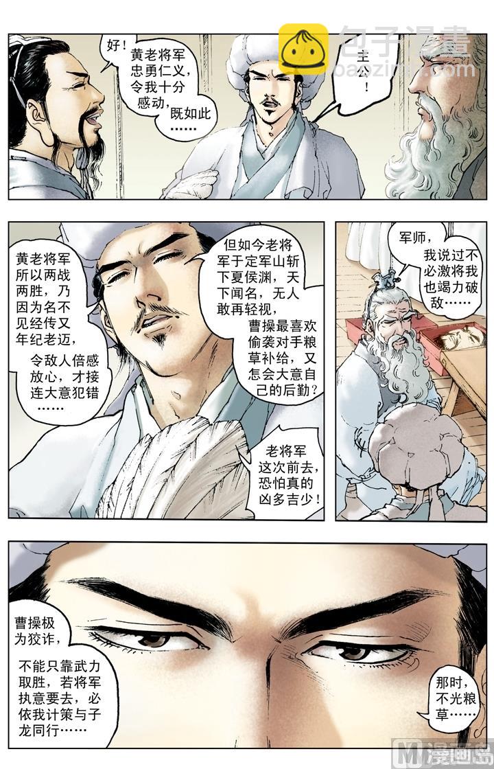 《三国演义》第205话 第3页