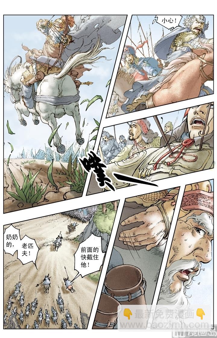 《三国演义》第205话 第8页