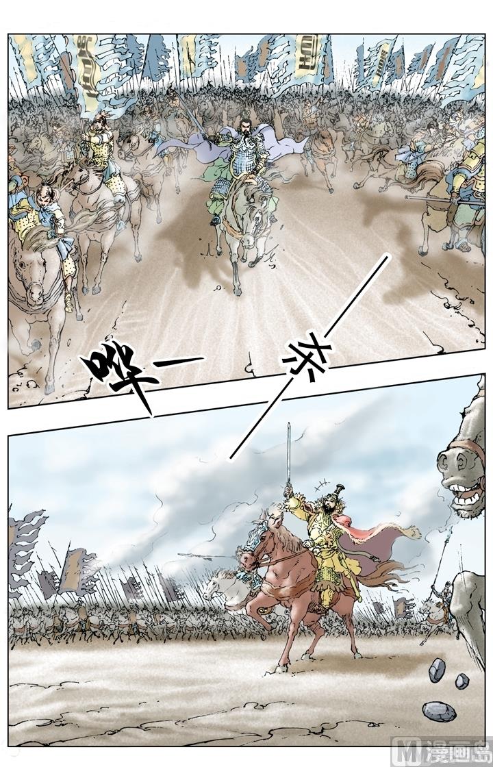 《三国演义》第208话 第2页