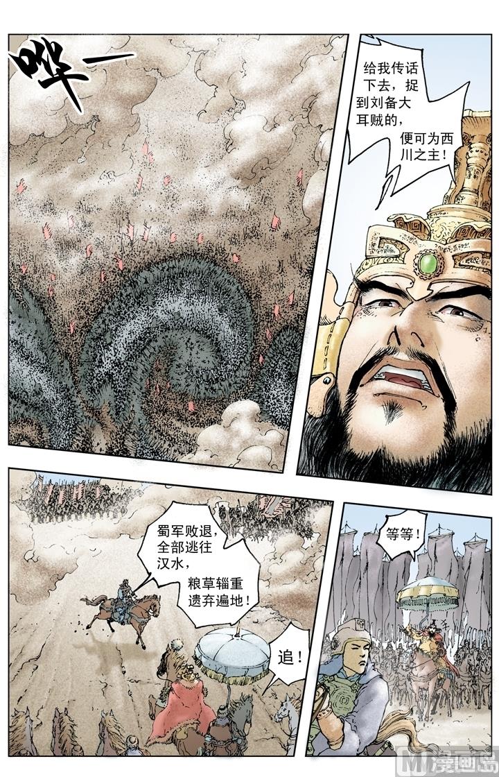 《三国演义》第208话 第3页