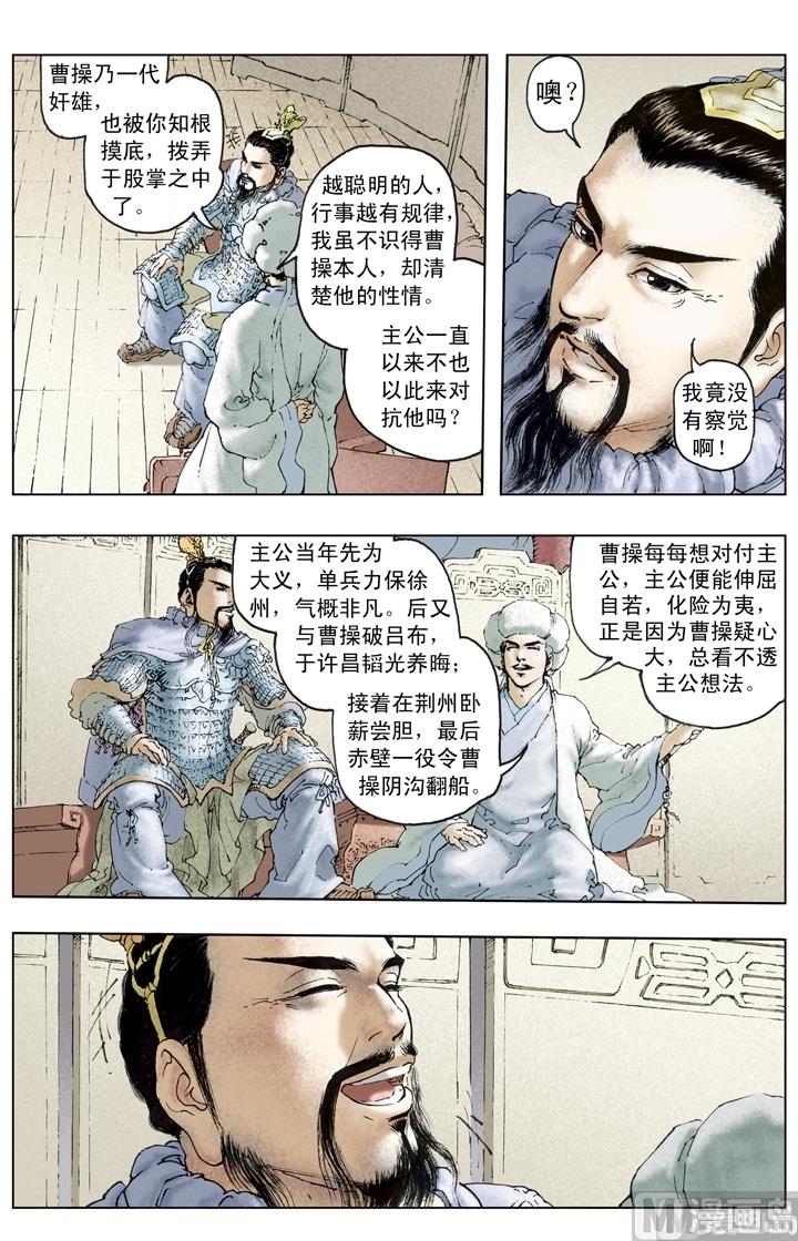 《三国演义》第208话 第6页