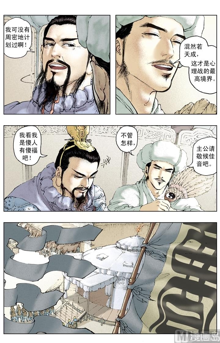 《三国演义》第208话 第7页