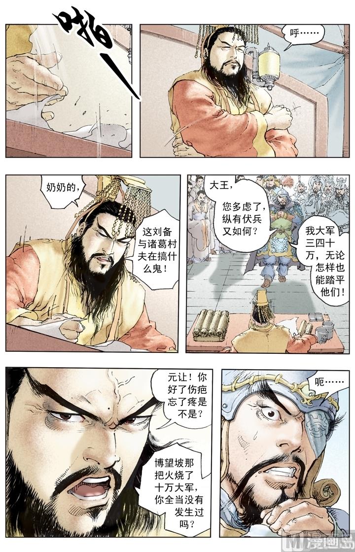 《三国演义》第208话 第8页
