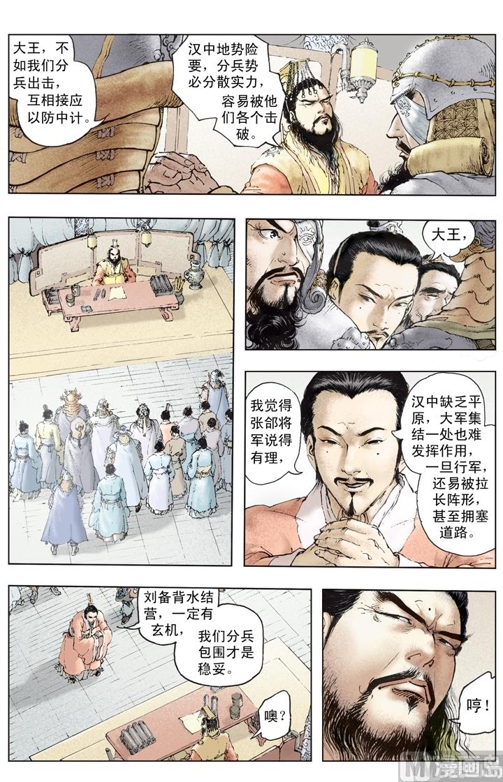 《三国演义》第208话 第9页
